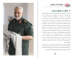 دانلود PDF جزوه استخدامی میثاق نامه مکتب حاج قاسم 📕-1