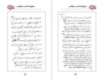 دانلود PDF جزوه استخدامی میثاق نامه مکتب حاج قاسم 📕-1
