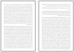 دانلود PDF جزوه استخدامی گزیده کتاب جدال دو اسلام 📕-1