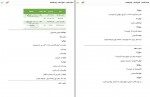 دانلود PDF جزوه ادبیات فارسی لغت و املا یازدهم 📕-1