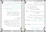 دانلود PDF جزوه چکیده های ریاضی کنکور بهروز در زاده 📕-1