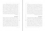 دانلود PDF مقاله نقد نظریه روان درمانی عاطفه حیرت 📕-1