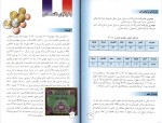 دانلود PDF پروژه آشنایی با کشور های جهان – فرانسه محمود رضا برازش 📕-1
