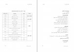 دانلود PDF پروژه طرح تفصیلی منطقه 18 تهران آبان 📕-1