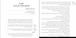 دانلود PDF کتاب هنر کاغذ و تا اوریگامی مهرک ایروانلو 📕-1