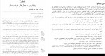 دانلود PDF کتاب هنر کاغذ و تا اوریگامی مهرک ایروانلو 📕-1