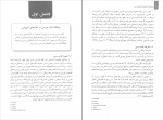 دانلود PDF مقاله روش های ارزیابی کتاب های درسی محمد نوریان 📕-1