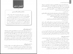 دانلود PDF مقاله روش های ارزیابی کتاب های درسی محمد نوریان 📕-1