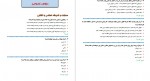 دانلود PDF سوالات استخدامی آموزگاری 1402 📕-1