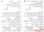 دانلود PDF سوالات استخدامی دروس تخصصی آموزش و پرورش 📕-1