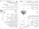 دانلود PDF سوالات استخدامی دروس تخصصی آموزش و پرورش 📕-1