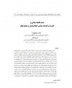 دانلود PDF مقاله نسبت فلسفه سیاسی و قدرت در اندیشه 📕-1