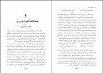 دانلود PDF مقاله چهل مقاله حسین نخجوانی 📕-1