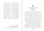 دانلود PDF مقاله چهل مقاله حسین نخجوانی 📕-1