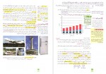 دانلود PDF کتاب زیر ذره بین شیمی یازدهم 📕-1