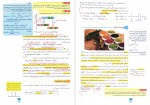دانلود PDF کتاب زیر ذره بین شیمی یازدهم 📕-1