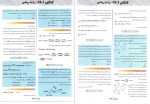 دانلود PDF کتاب زیر ذره بین شیمی یازدهم 📕-1