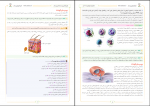 دانلود PDF جزوه آزمون الکترونیکی پایه یازدهم زیستار 1402 رمضانی و شهابی 📕-1