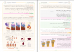 دانلود PDF جزوه آزمون الکترونیکی پایه یازدهم زیستار 1402 رمضانی و شهابی 📕-1