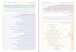 دانلود PDF سوالات آزمون جامع سی فروردین 1403 زیستاز 📕-1