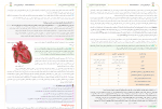 دانلود PDF سوالات آزمون جامع سی فروردین 1403 زیستاز 📕-1