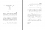 دانلود PDF مقاله آموزش دقت بر خواندن دانش آموزان 📕-1
