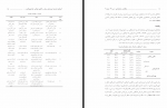 دانلود PDF مقاله اثربخشی آموزش ایمن سازی روانی محمد عاشوری 📕-1