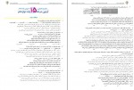 دانلود PDF سوالات آزمون الکترونیکی زیستاز دوازدهم تجربی مرحله 15 سال 1402 📕-1