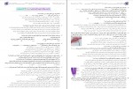 دانلود PDF سوالات زیست دهم آرمان 1403 مرحله 16 به همراه پاسخنامه 📕-1