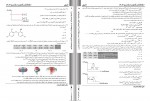 دانلود PDF سوالات و پاسخنامه تخصصی دوازدهم تجربی گزینه دو 1403 مرحله 21 📕-1