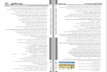 دانلود PDF سوالات و پاسخنامه تخصصی دوازدهم تجربی گزینه دو 1403 مرحله 19 📕-1