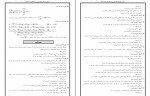 دانلود PDF سوالات و پاسخنامه دوازدهم تجربی آزمون سنجش 1402 مرحله 7 📕-1