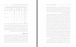 دانلود PDF مقاله رابطه ی ادراک بیماری شقایق زهرایی 📕-1