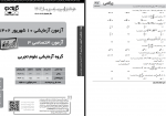 دانلود PDF سوالات آزمون آزمایشی علوم تجربی 📕-1