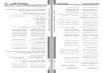 دانلود PDF سوالات آزمون عمومی آزمایشی گزینه ی دو 1400 📕-1