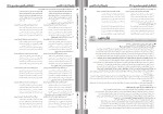 دانلود PDF سوالات آزمون عمومی آزمایشی گزینه ی دو 1400 📕-1