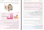 دانلود PDF سوالات و پاسخنامه زیست شناسی دهم 📕-1