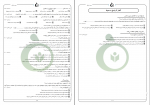 دانلود PDF سوالات زیست یازدهم تجربی زیپ لاین 📕-1