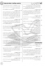 دانلود PDF سوالات و پاسخنامه علوم تجربی و ریاضی پایه دوازده آموزش مدارس برتر 📕-1