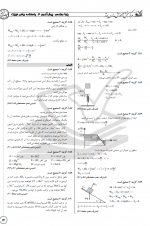 دانلود PDF سوالات و پاسخنامه علوم تجربی و ریاضی پایه دوازده آموزش مدارس برتر 📕-1