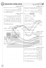 دانلود PDF سوالات و پاسخنامه علوم تجربی و ریاضی پایه دوازده آموزش مدارس برتر 📕-1