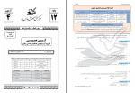 دانلود PDF سوالات عمومی فنی و ریاضی مرکز سنجش مدارس برتر 📕-1