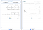 دانلود PDF سوالات آزمون ریاضی پایه دوازدهم تجربی و ریاضی آلفا 📕-1