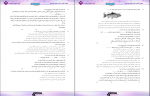 دانلود PDF سوالات و پاسخنامه آزمون زیست پایه دوازدهم 📕-1