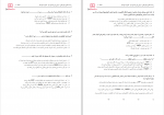 دانلود PDF سوالات آزمون فصل پنجم زیست دوازدهم 📕-1