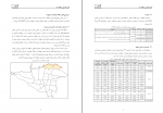 دانلود PDF پروژه طرح تفصیلی منطقه 1 تهران شهرسازی 📕-1