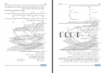 دانلود PDF سوالات علوم ریاضیات مرکز سنجش مدارس برتر 📕-1