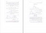 دانلود PDF کتاب آشنایی با هندسه بهمن اصلاح پذیر 📕-1