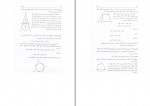 دانلود PDF کتاب آشنایی با هندسه بهمن اصلاح پذیر 📕-1