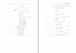 دانلود PDF کتاب آشنایی با هندسه بهمن اصلاح پذیر 📕-1